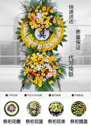山东青岛平度市大泽山镇东岳石村花圈代送